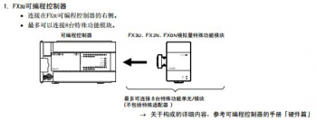 三菱FX3U系列PLC最多可以帶多少擴(kuò)展模塊？